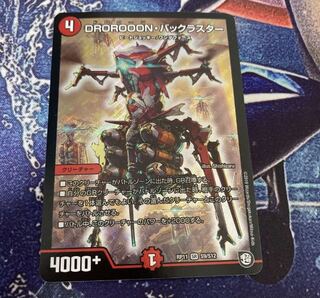 DROROOON・バックラスター