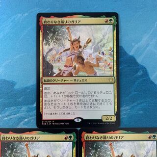 MTG foil x 1 non foil x 2 Gallia of the Endless Dance