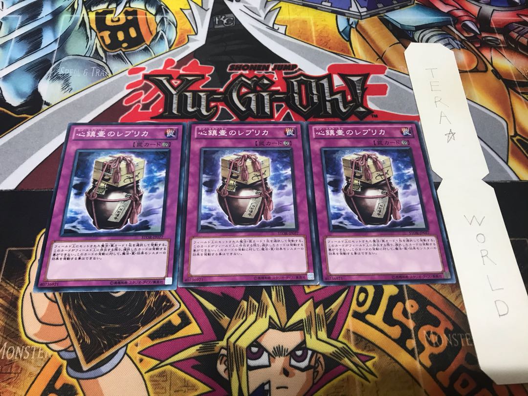 心鎖壺のレプリカ ノーマル 3枚セット てら