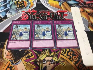 戦線復帰 ノーマル 3枚セット てら