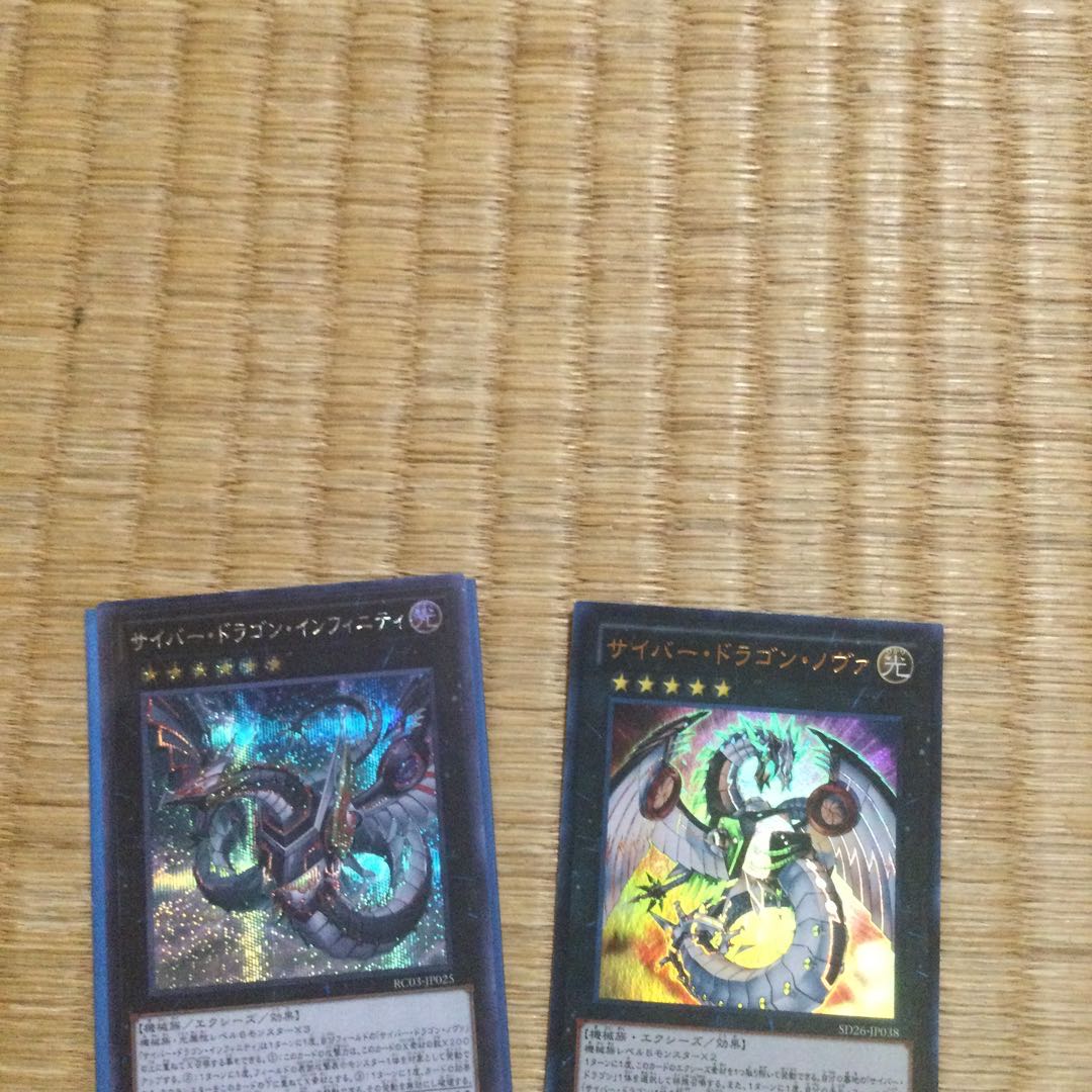 サイバー・ドラゴン・ノヴァ ウルトラレア