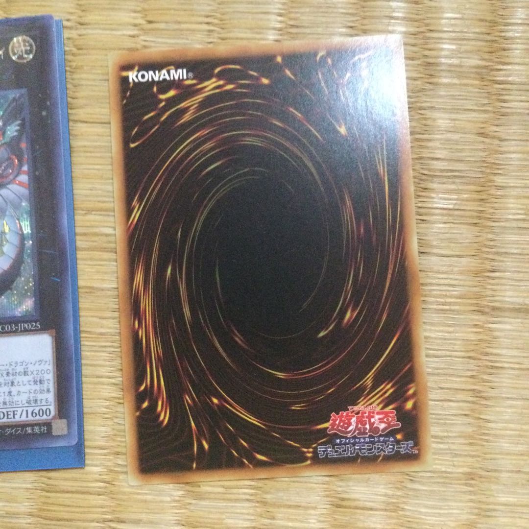 サイバー・ドラゴン・ノヴァ ウルトラレア