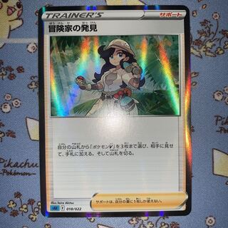 冒険家の発見(R仕様)