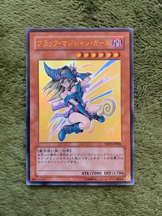 ブラック・マジシャン・ガール ウルトラレア