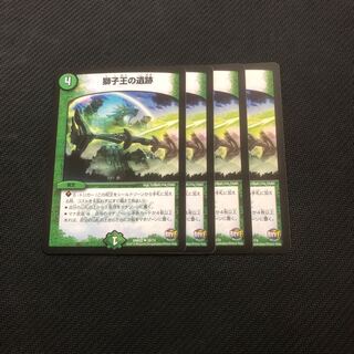 獅子王の遺跡 4枚セット