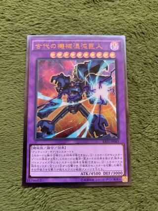 古代の機械混沌巨人 アルティメットレア