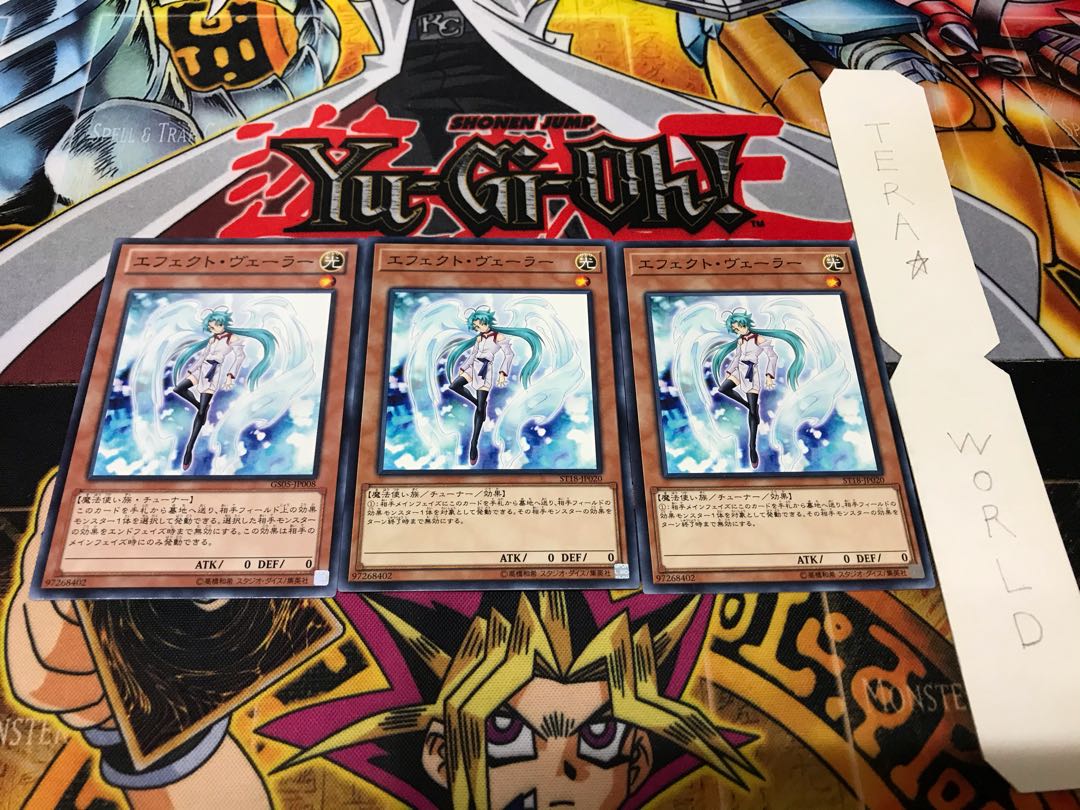 エフェクト・ヴェーラー ノーマル 3枚セット てら