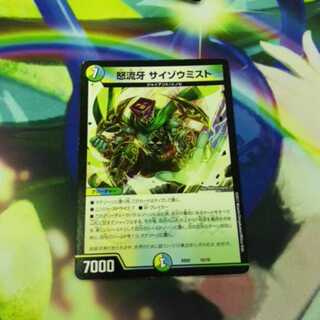 サイゾウミスト　傷有