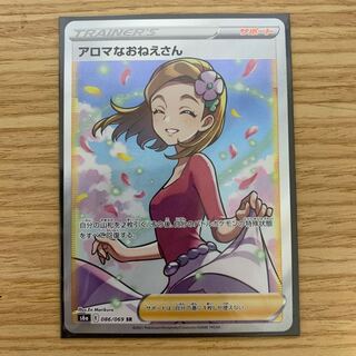 アロマなおねえさん SR