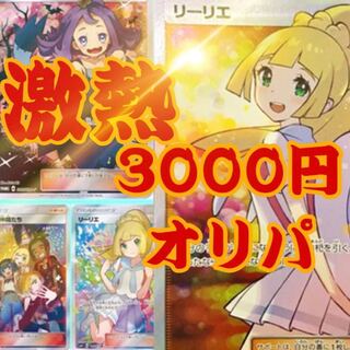 【購入キャンペーン開催】3000円オリパ 1枚