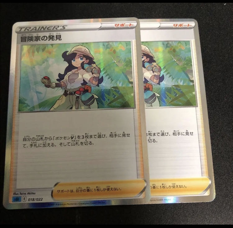 冒険家の発見(R仕様)