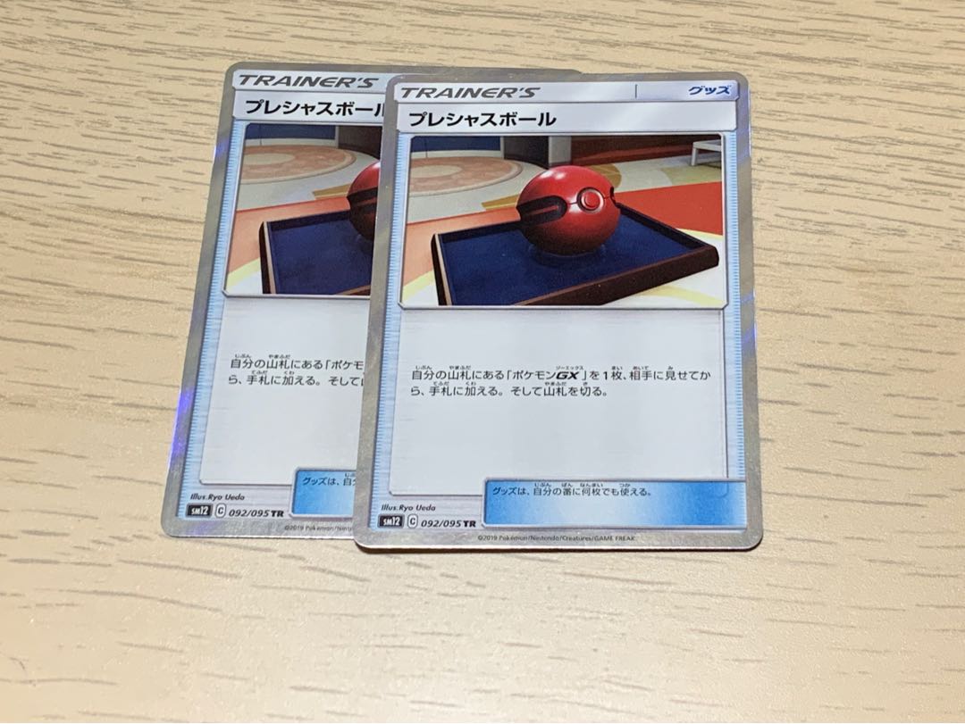 プレシャスボール