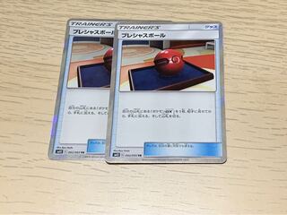 プレシャスボール