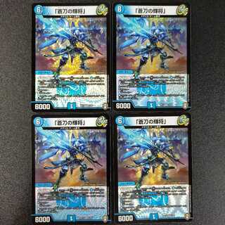 「蒼刀の輝将」