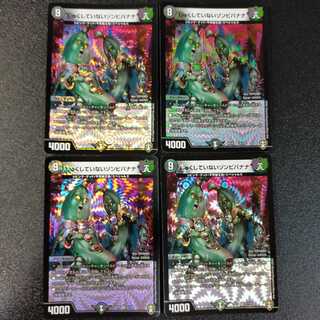 じゅくしていないゾンビバナナ