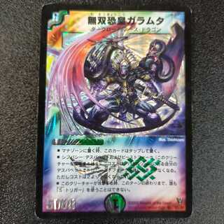 【折れ】無双恐皇ガラムタ