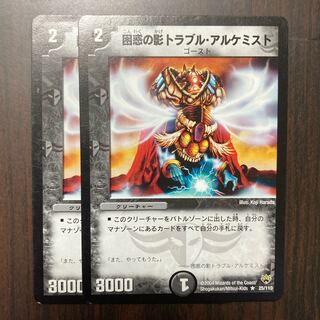 困惑の影トラブル・アルケミスト