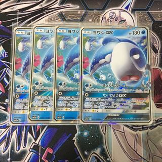 ヨワシGX RR 4枚セット ぎょぐんストーム たいりょうGX ポケカ