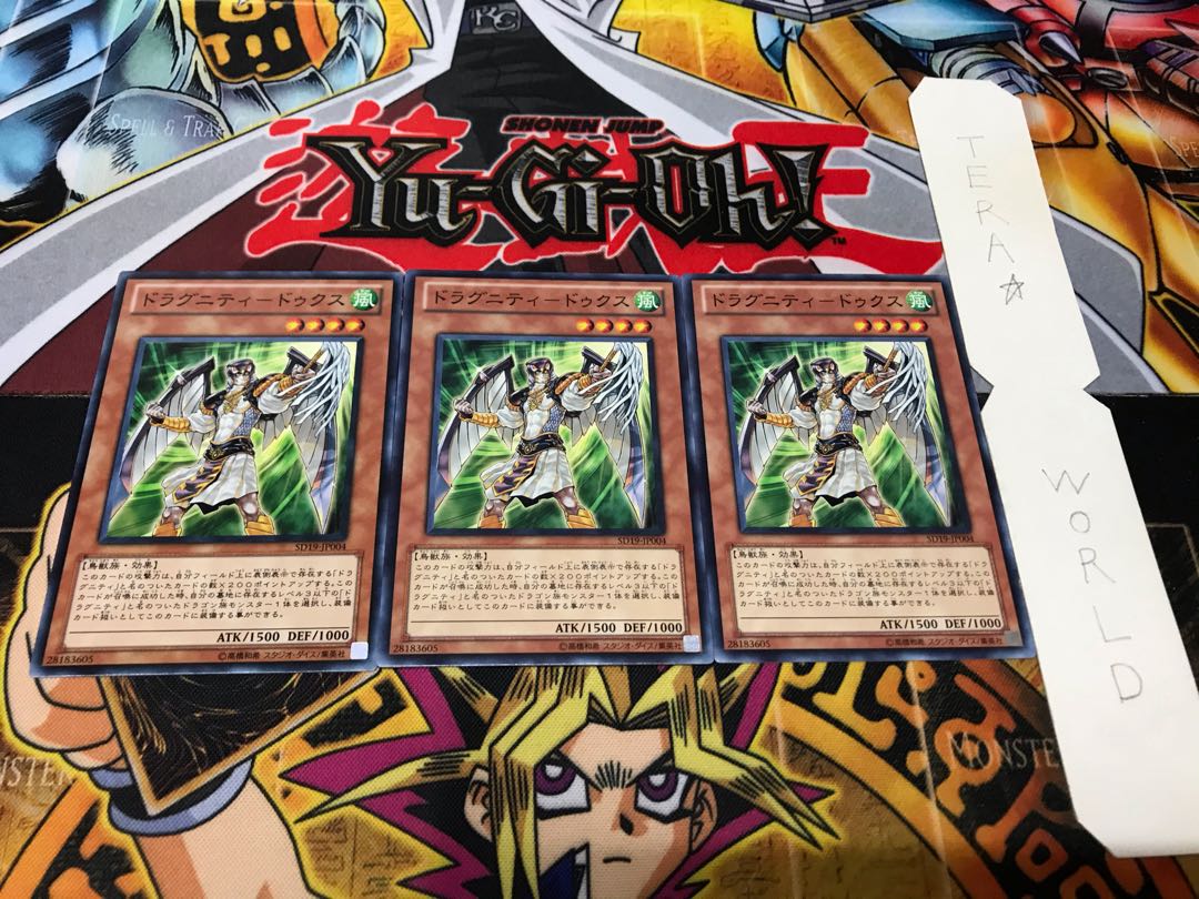 ドラグニティ-ドゥクス ノーマル 3枚セット てら