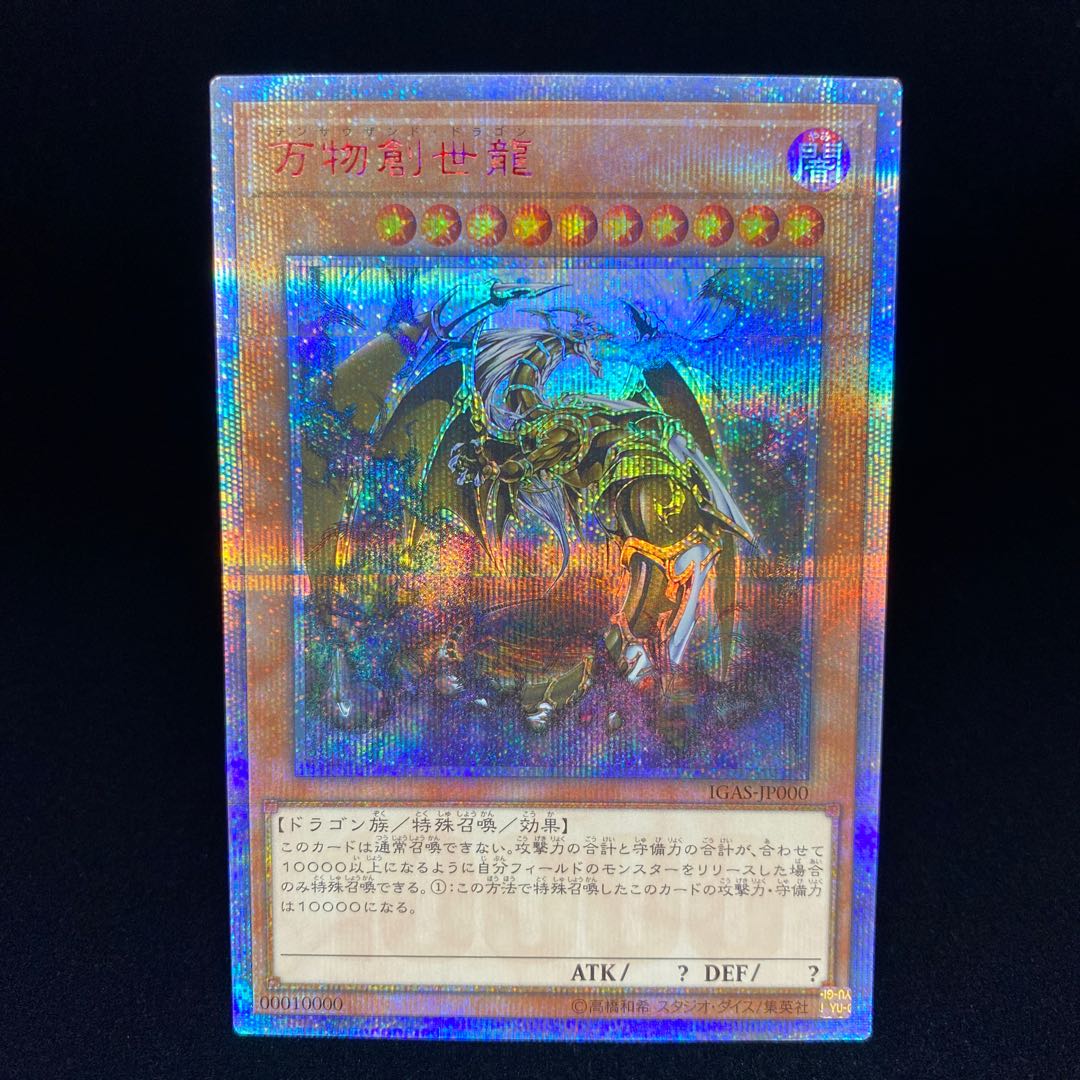 Ten Thousand Dragon 10000 Secret Rare