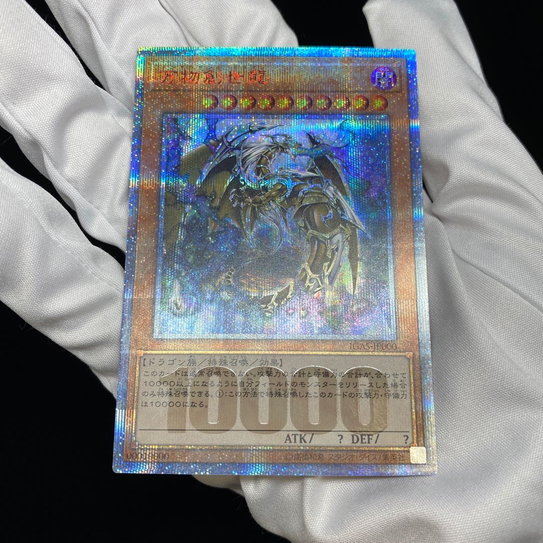 Ten Thousand Dragon 10000 Secret Rare