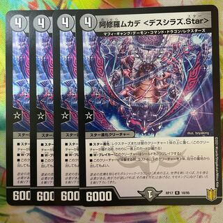 阿修羅ムカデ <デスシラズ.Star>