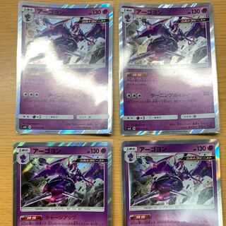 アーゴヨン チャージアップ×4