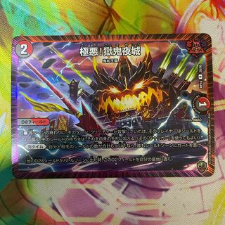 極悪!獄鬼夜城(キンキラ王BOX仕様)