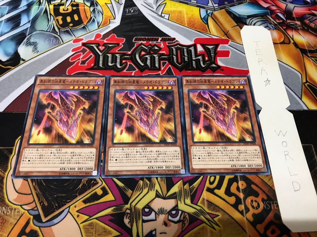 真紅眼の凶星竜-メテオ・ドラゴン ノーマル 3枚セット てら