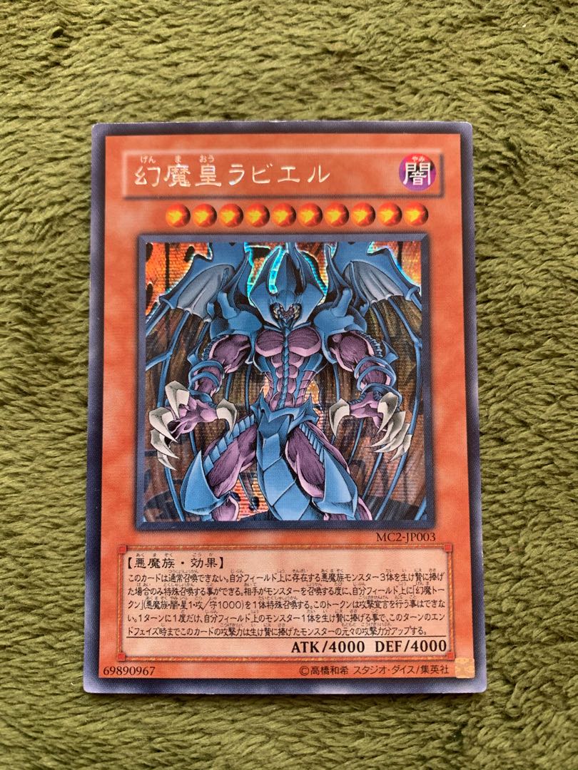 幻魔皇ラビエル シークレットレア