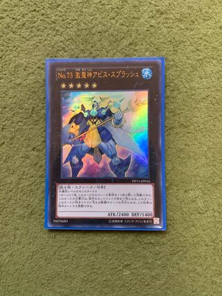 No.73 激瀧神アビス・スプラッシュ ウルトラレア