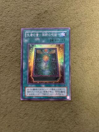 生者の書-禁断の呪術- スーパーレア