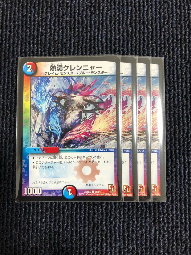 熱湯グレンニャー 4枚