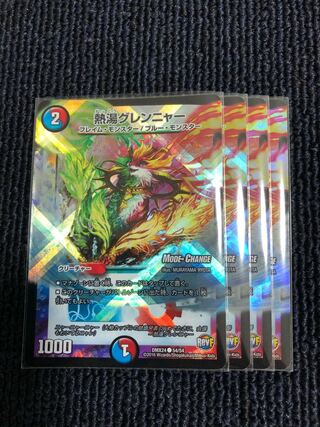 熱湯グレンニャー(MODE CHANGE) 4枚