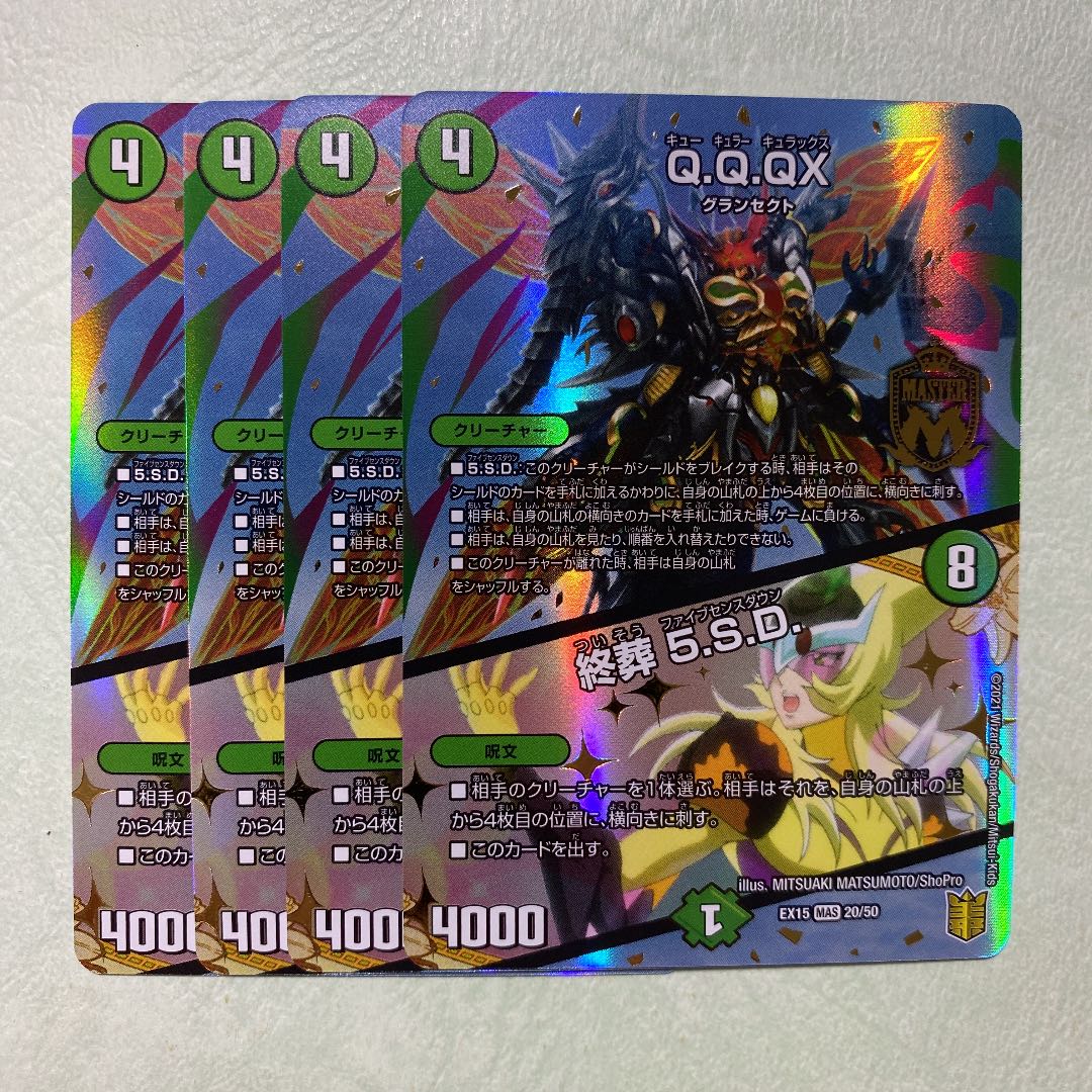 ボルドギ qqqx4枚ずつ