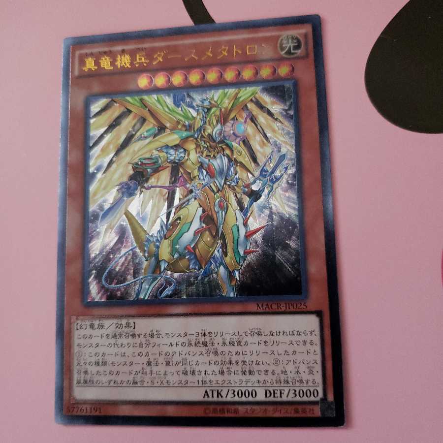 Metaltron XII, the True Dracombatant Ultimate Rare