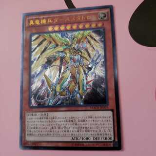 Metaltron XII, the True Dracombatant Ultimate Rare