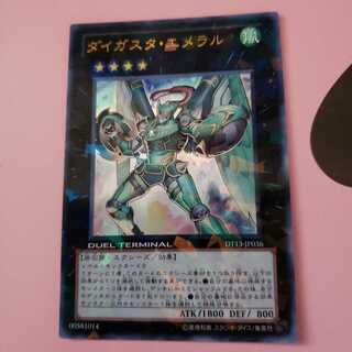 Daigusto Emeral Ultra Rare DT13