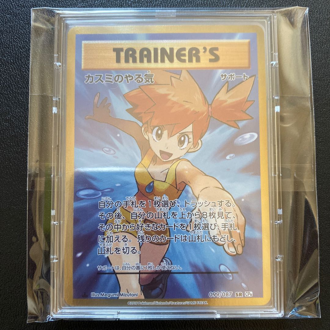 ポケモンカード カスミのやる気の通販 えむちー Magi トレカ専用フリマアプリ ポケモンカード カスミのやる気の通販 えむちー Magi トレカ専用フリマアプリ