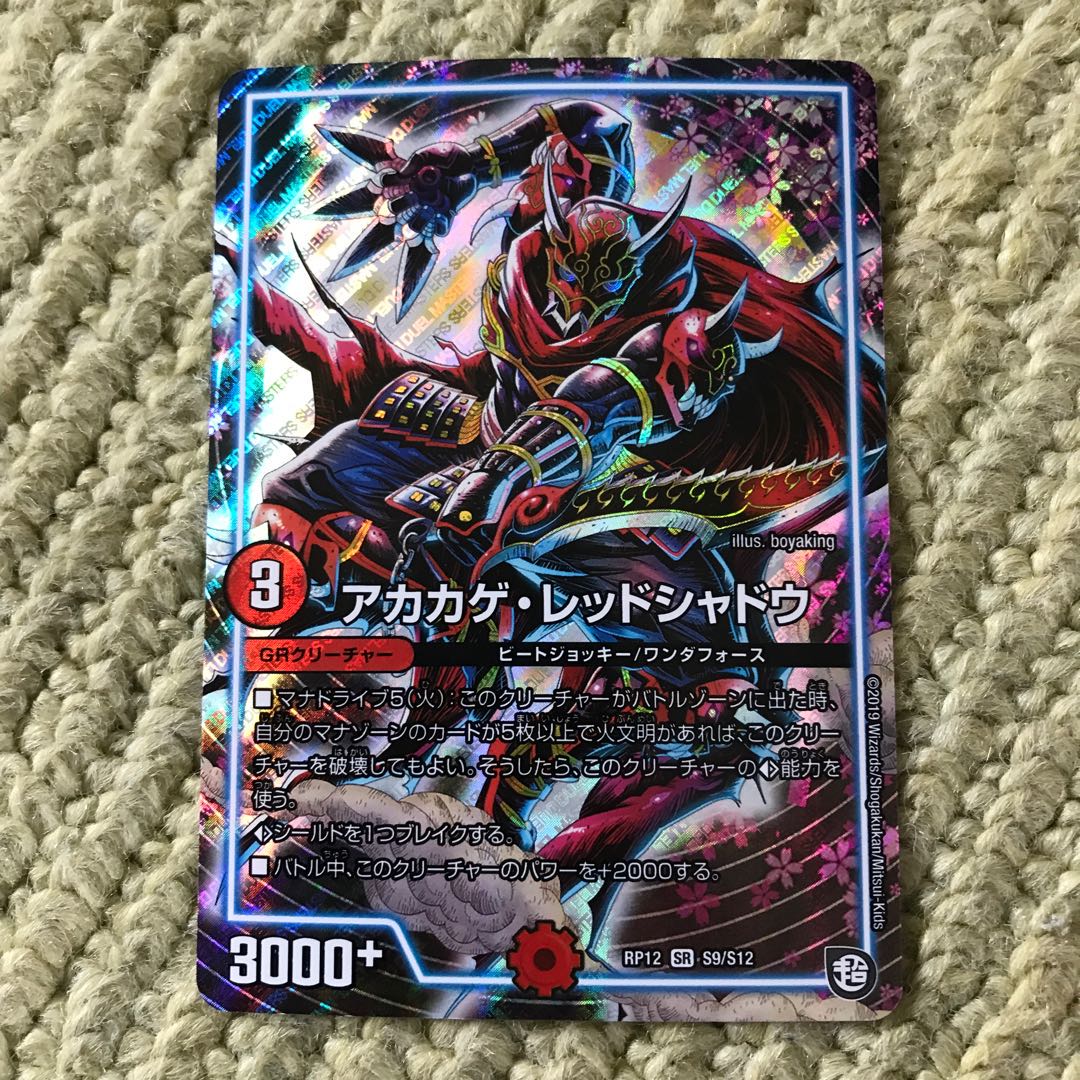 アカカゲ・レッドシャドウ SR