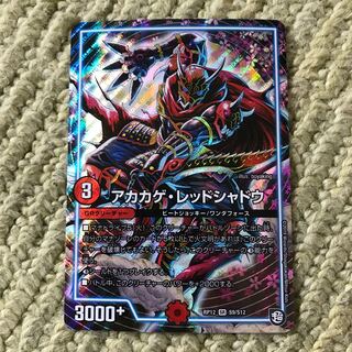 アカカゲ・レッドシャドウ SR