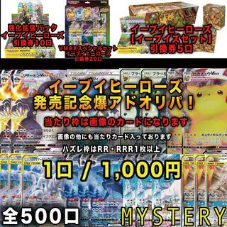 【ポケカ 】イーブイヒーローズ発売記念爆アドオリパ！【10パック分】 1枚