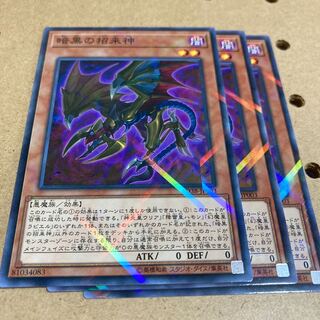 暗黒の招来神 ノーマル パラレル 3枚