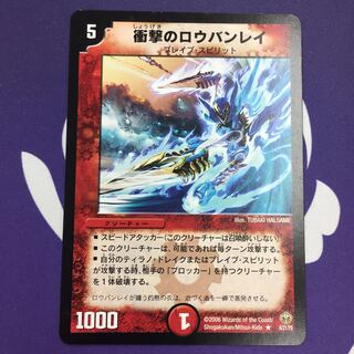 衝撃のロウバンレイ R アルトアート