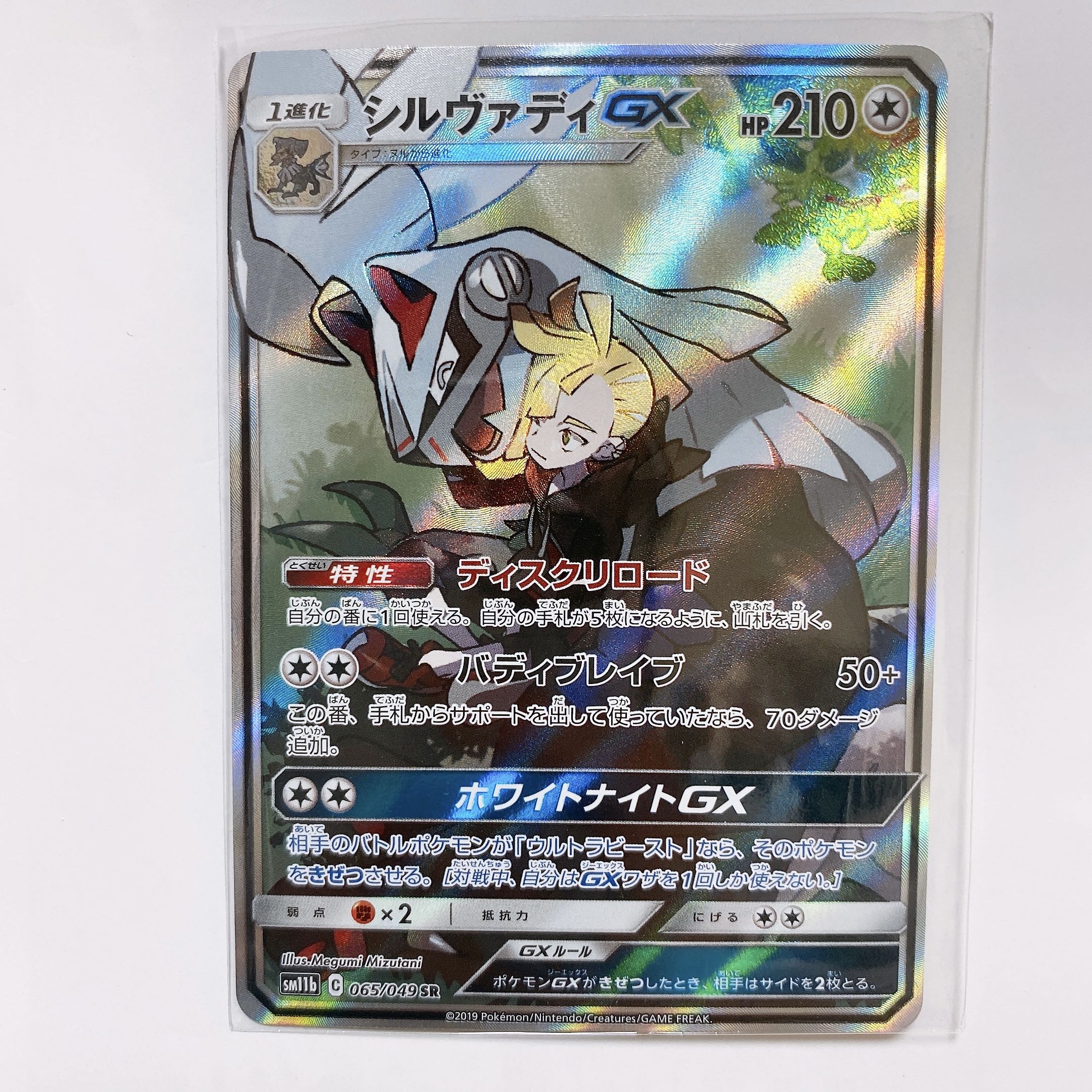 シルヴァディGX SR