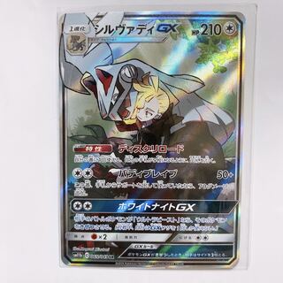 シルヴァディGX SR