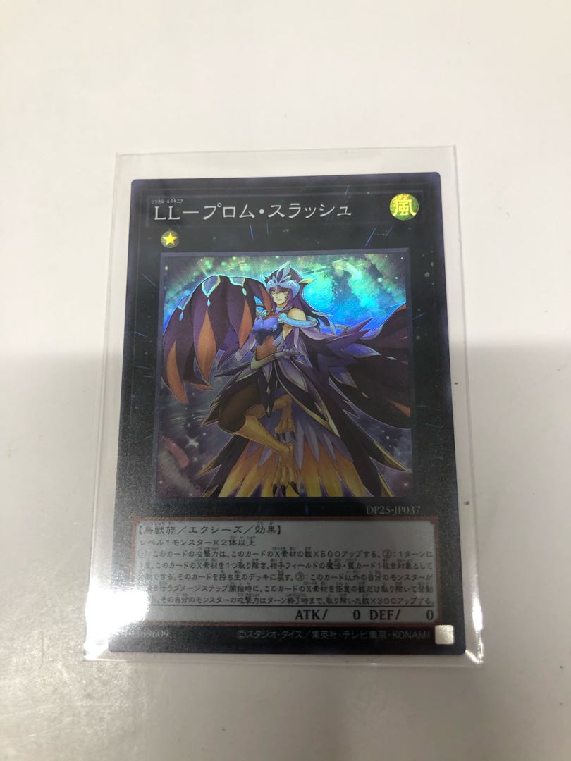 LL-プロム・スラッシュ