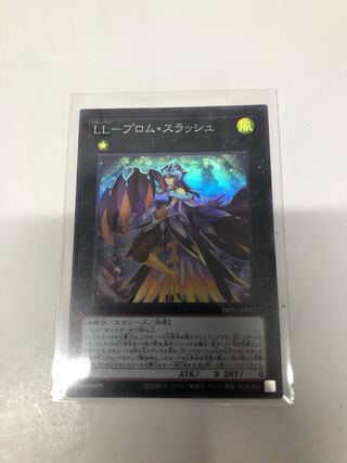 LL-プロム・スラッシュ