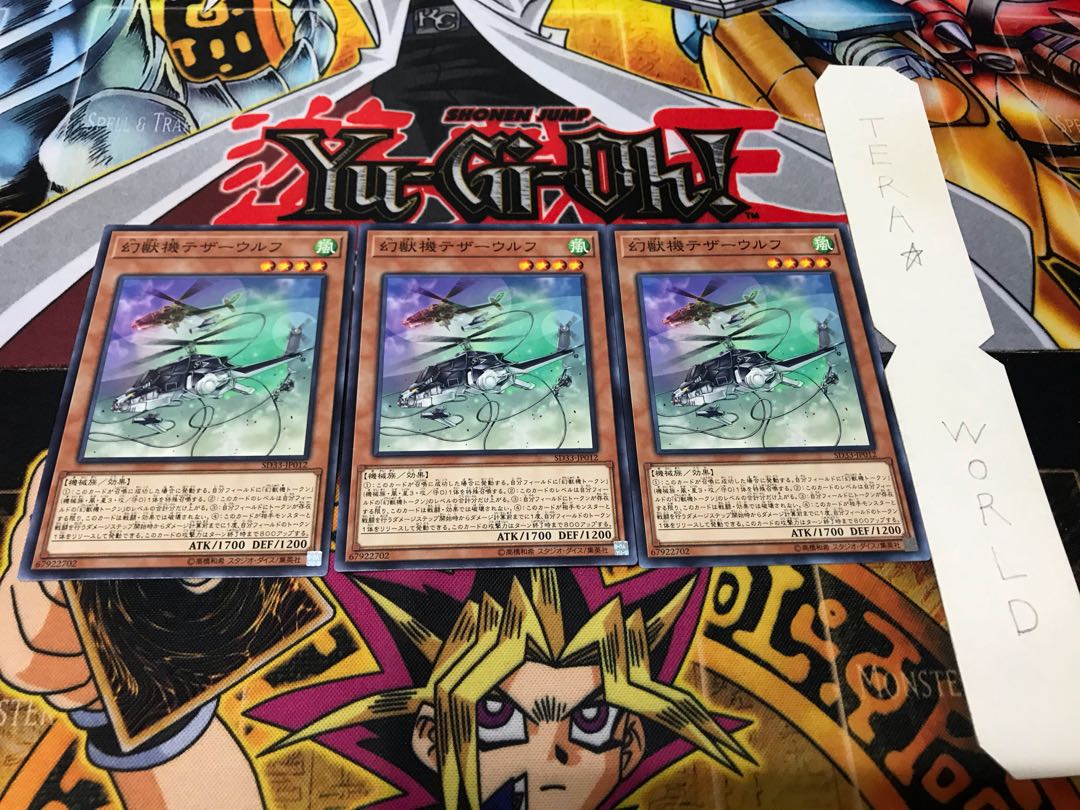 幻獣機テザーウルフ ノーマル 3枚セット てら