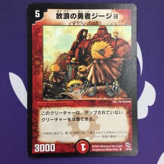 放浪の勇者ジージョ R アルトアート